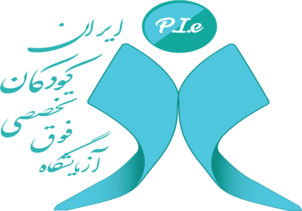 سامانه جوابدهی آزمایشگاه فوق تخصصی کودکان ایران - پزشکان و آزمایشگاه همکار