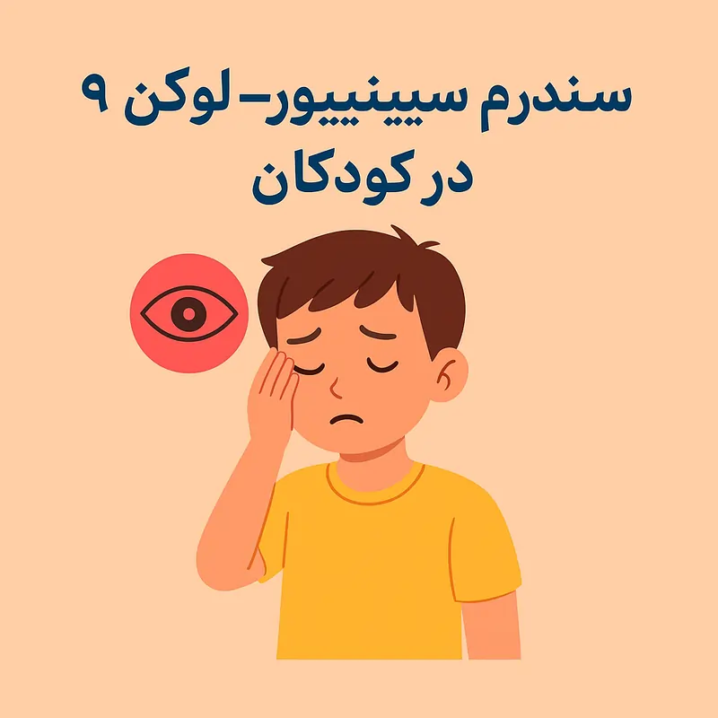 -لوکن-9.webp