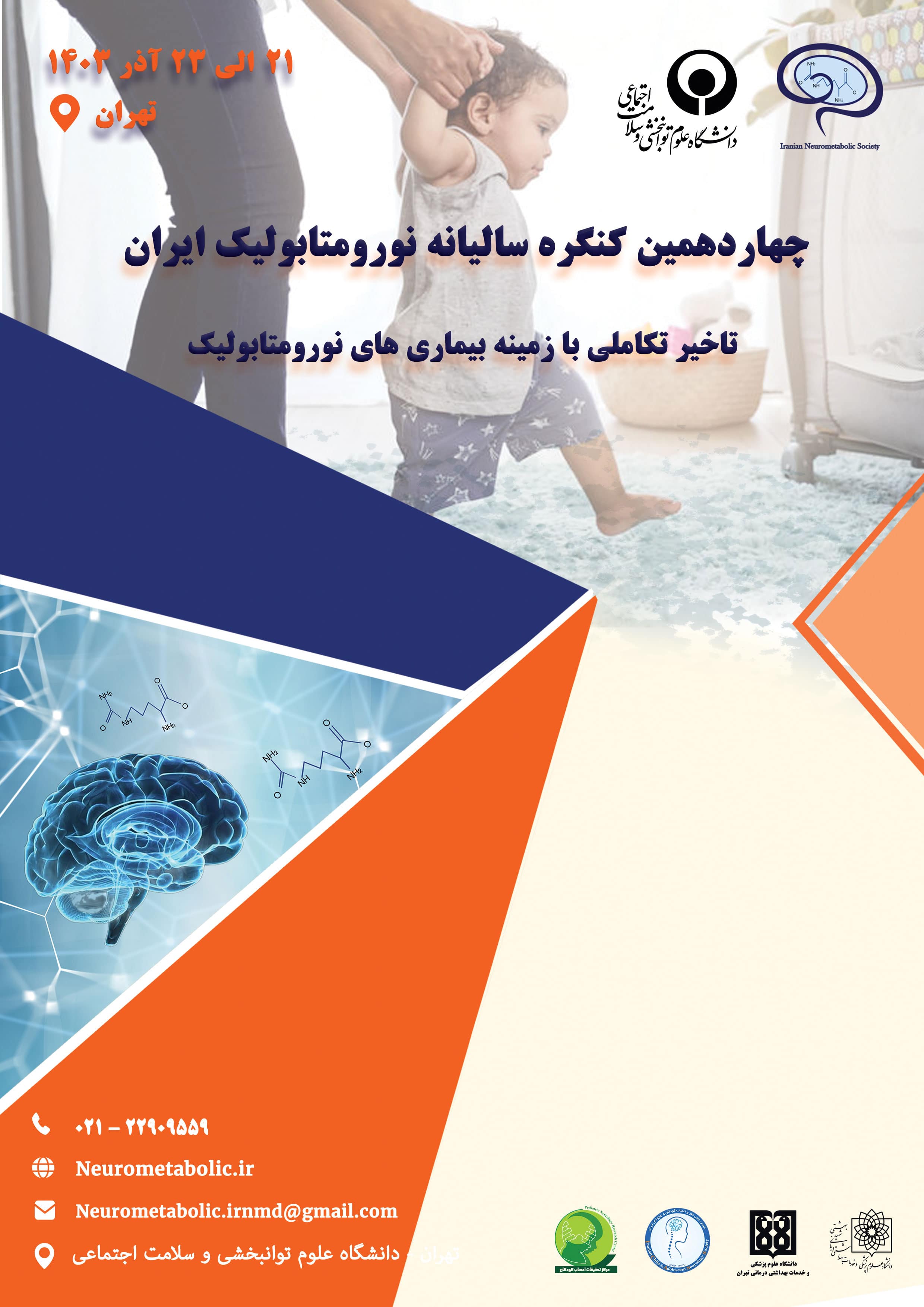 -کنگره-نورومتابولیک-ایران-min.jpg
