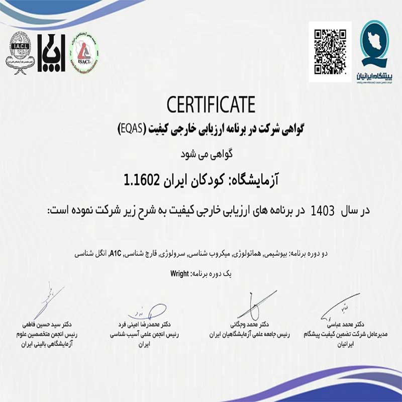 -کیفی-آزمایشگاه-کودکان-ایران.jpg